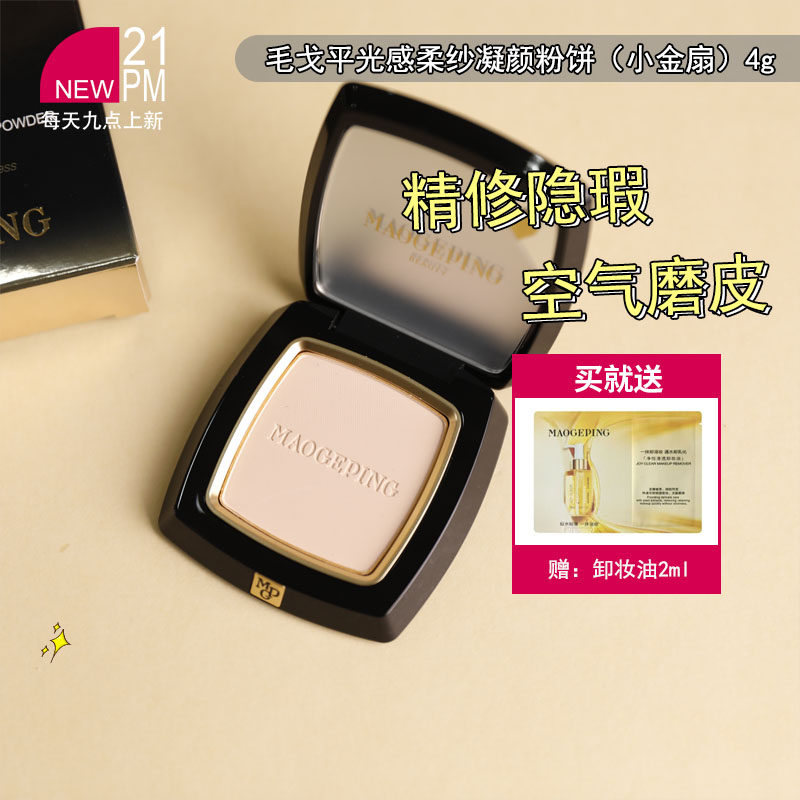毛戈平光感柔纱凝颜粉饼(小金扇)4g持久定妆补妆#801瓷纱色