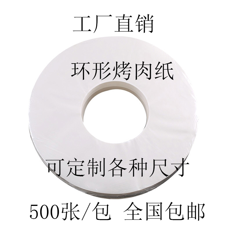 烤肉纸刷烤锅纸垫盘纸防粘纸