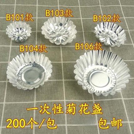 一次性菊花盏钵仔糕碗布丁杯锡纸杯圆形铝箔蛋挞托烘焙模具砵仔糕