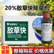 20%敌草快除草烂根剂果园林非耕地荒地除杂草牛筋草强力除草神剂