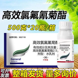 高效氯氟氰菊酯杀虫农药农用植物十字花科蔬菜菜青虫杀虫批发整箱