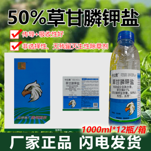 卡拉鹰草甘磷钾盐除草剂果园茶园除草烂根草甘膦钾盐灭生性除草剂