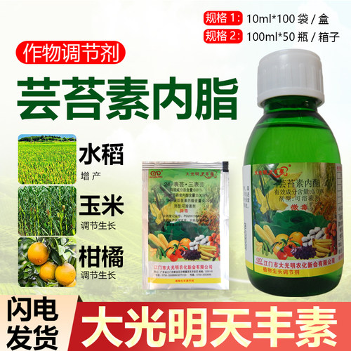 大光明天然植物调节生长芸苔素