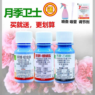 月季卫士组合花卉白粉病黑斑病红蜘蛛蚜虫蚧壳虫叶斑病杀虫杀菌剂