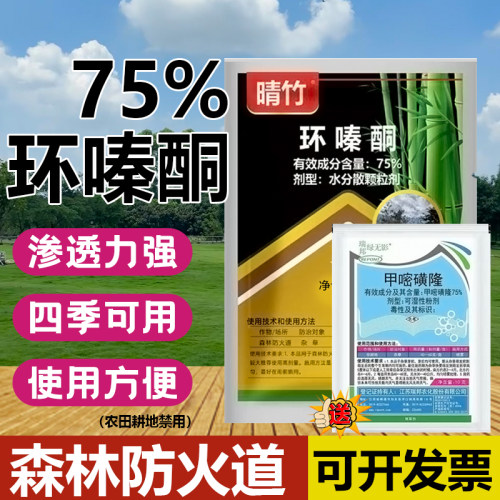 75%环嗪酮灌木杂草枯死腐根专用药除草剂环泰哃正品除竹子杂草剂