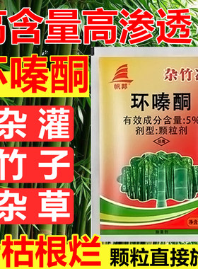 杂竹净环嗪酮除草烂根剂杂竹