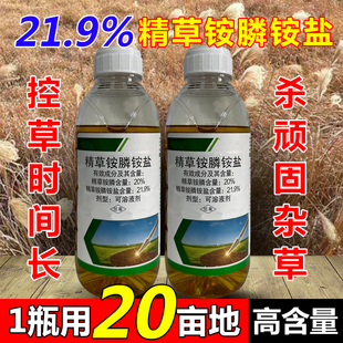 20%精草铵磷铵盐除草烂根剂荒地果园牛筋草灭草剂草铵磷除草药剂