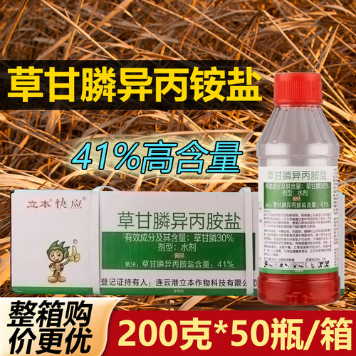 立本41%草甘膦异丙胺盐除草剂