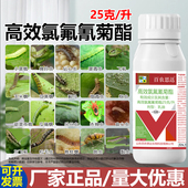 高效氯氟氰菊酯杀虫剂农药十字花科蔬菜青虫氟氰菊酯杀虫药批发
