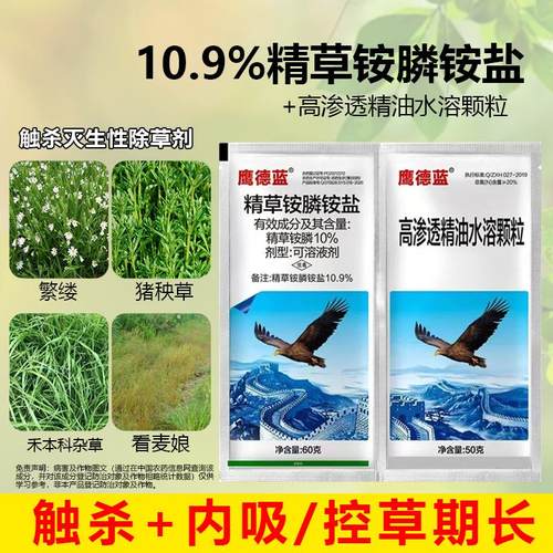精草铵膦铵盐牛筋草专杀果园非耕地杂草小飞蓬除草烂根农药除草剂