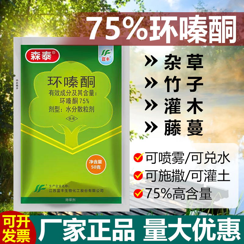 75%森泰高浓度环嗪酮除灌木专用