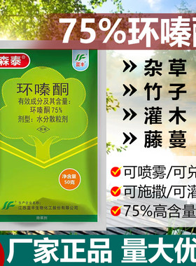 75%森泰高浓度环嗪酮除灌木专用