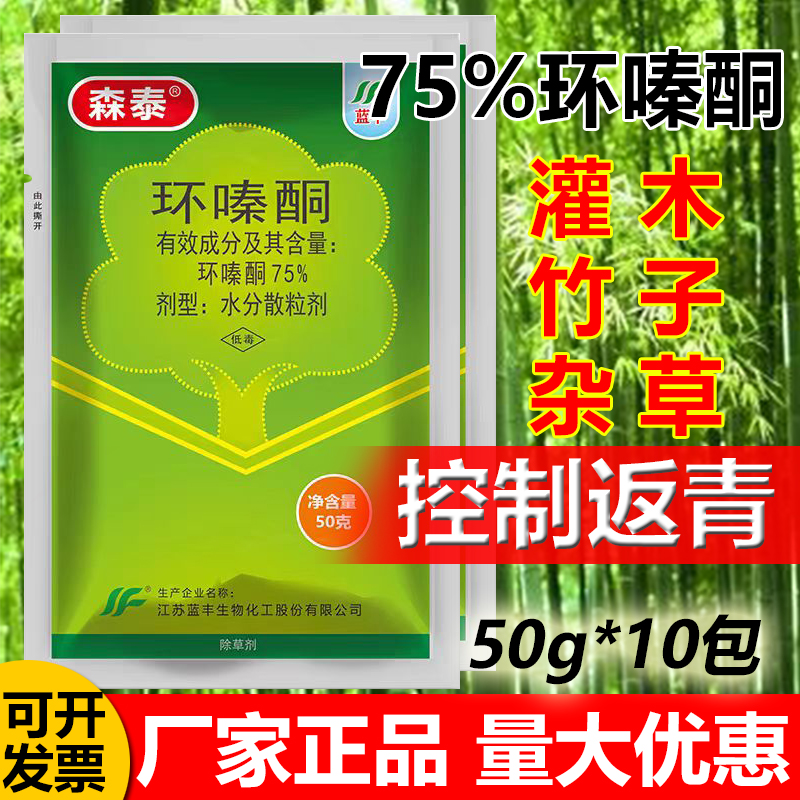 75%森泰环嗪酮灌木乔木竹子烂根