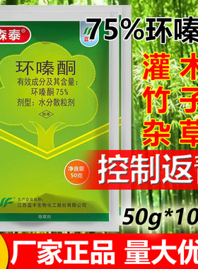 75%森泰环嗪酮灌木竹子烂根