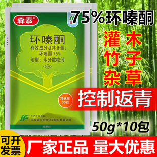 森泰75%环嗪酮哃除草烂根剂除灌木杂草烂根剂除竹子高浓度枯死药