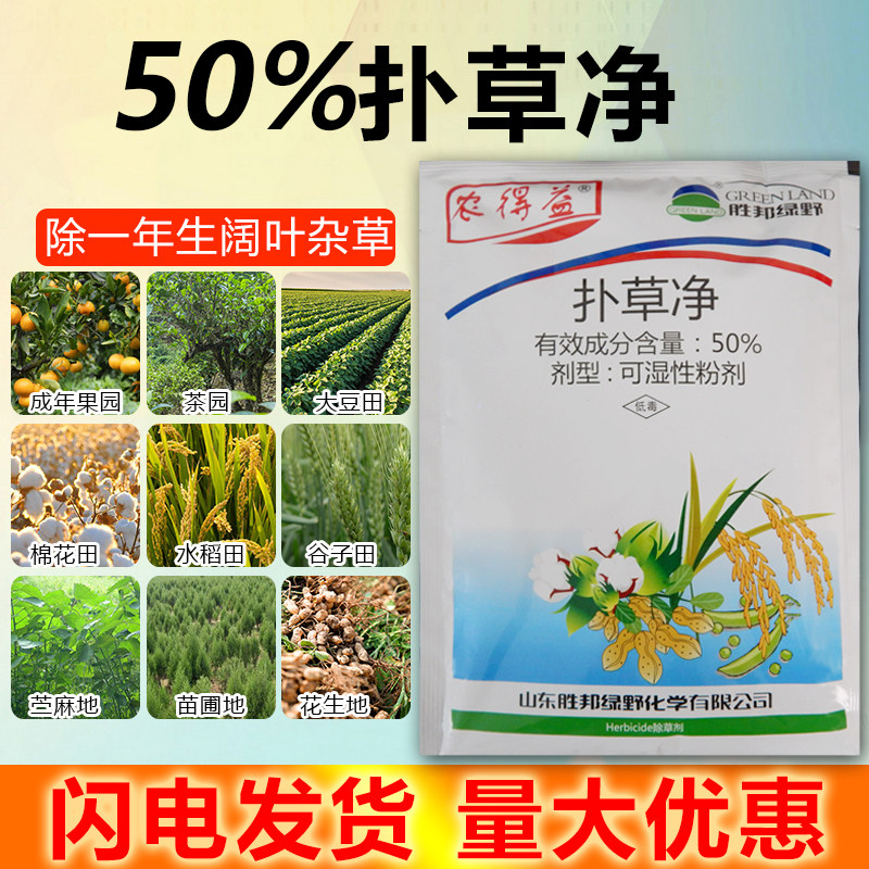 50%扑草净除草剂浮萍水草青苔阔叶杂草大豆茶园棉花烂根型除草剂