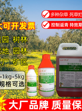 立本除草剂一扫果园林荒地草甘磷