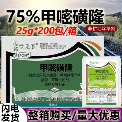 75%甲嘧磺隆除草剂非耕地杂草铁路公路荒地专用除灌木杂草烂根药