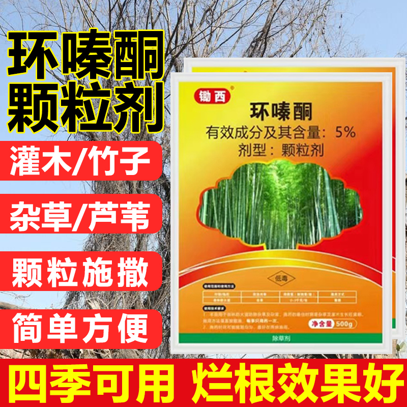 锄西环嗪哃除草烂根剂