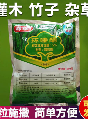 环嗪酮除杂草灌木竹子枯死药环嗪哃铜开荒强力灭杂草剂正品专用