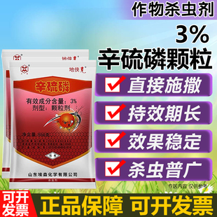 辛硫磷颗粒剂作物杀虫剂杀害虫花生土蚕蛴螬土壤地下杀虫剂农药