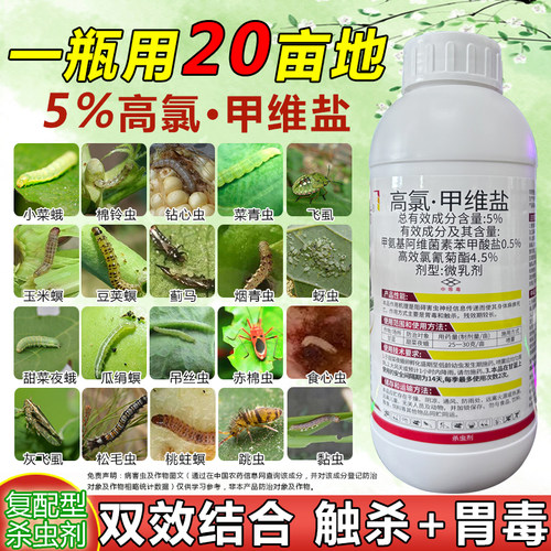 5%杀虫剂高效氯氰菊酯防治小菜蛾