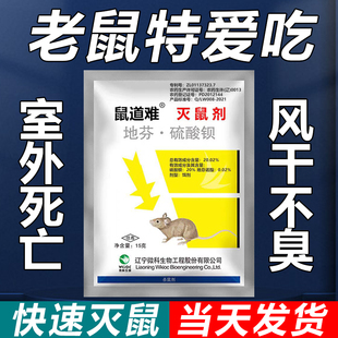 鼠道难老鼠药家用药强力三步室外死到杀鼠药耗子药灭鼠药饵剂颗粒