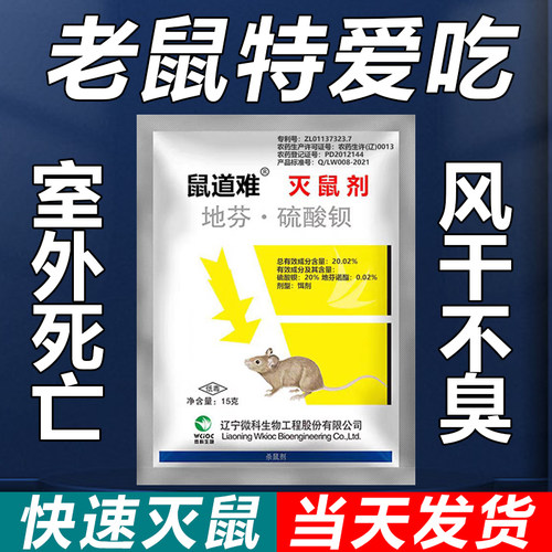 鼠道难老鼠药三步室外死到杀鼠药