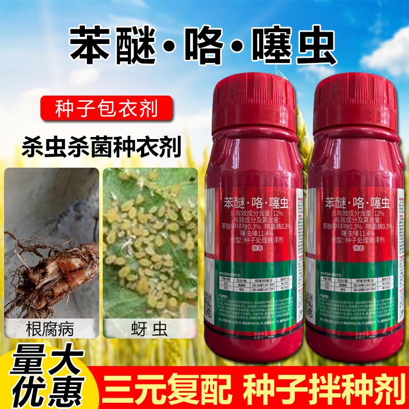 苯醚·咯·噻虫花生包衣剂种子图片