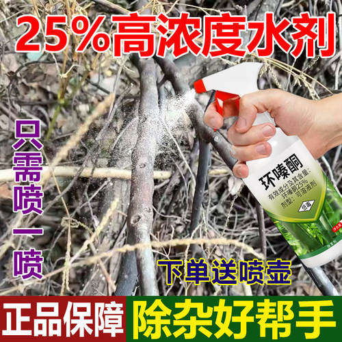 25%环嗪酮强力除杂草水剂