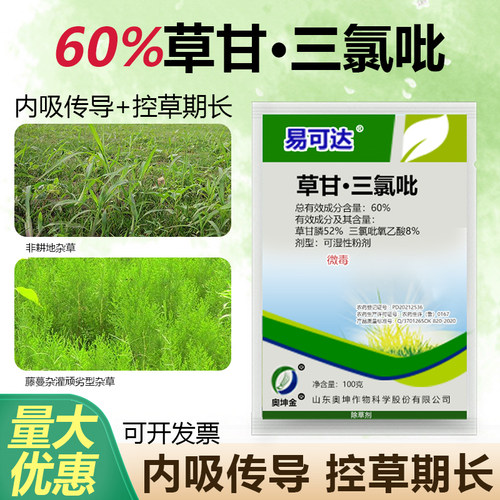 60%草甘三氯吡强力除草烂根剂除杂草一扫灌木三氯呲氧乙酸除草剂
