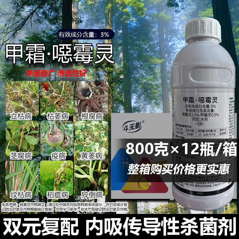 甲霜植物水稻噁霉灵杀菌剂middot