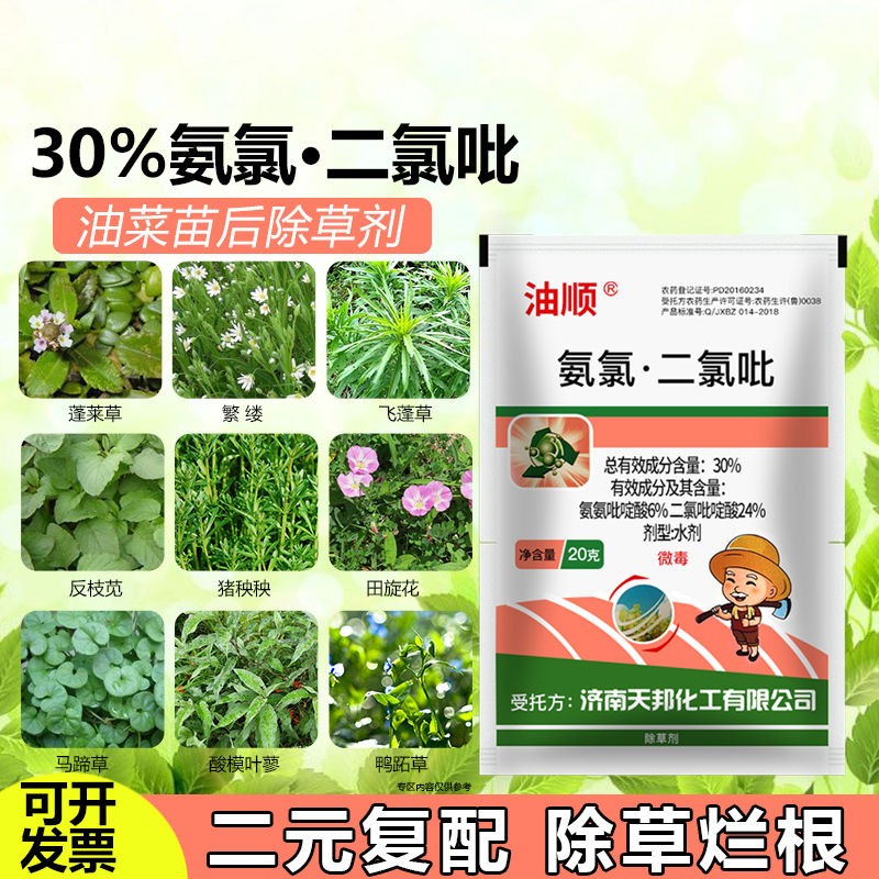 油顺氨氯二氯吡油菜田除草剂一年生禾阔叶杂草禾阔双除专用除草剂