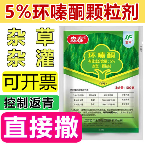 环嗪哃颗粒剂除杂草烂根农药