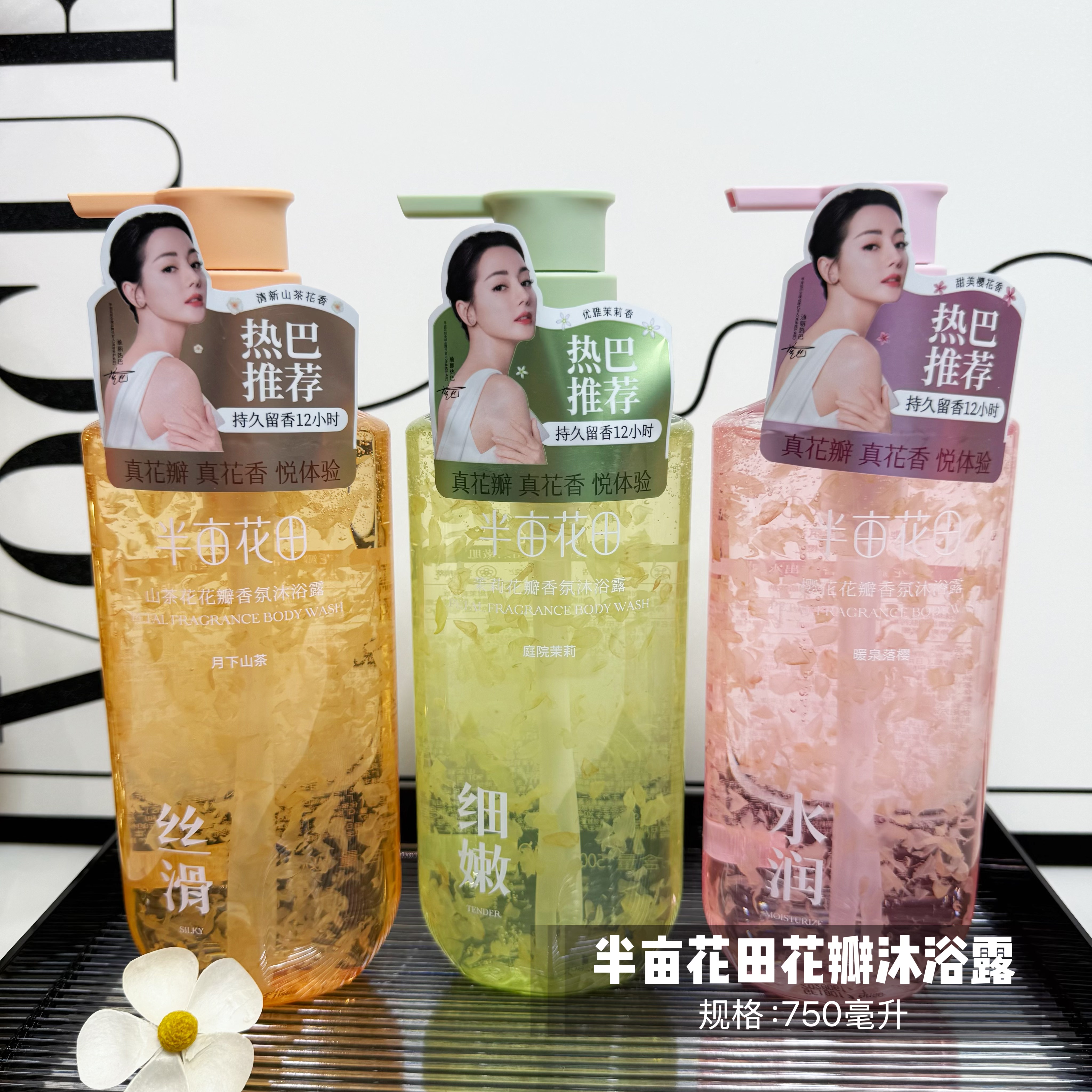 半亩花田氨基酸沐浴露750ml