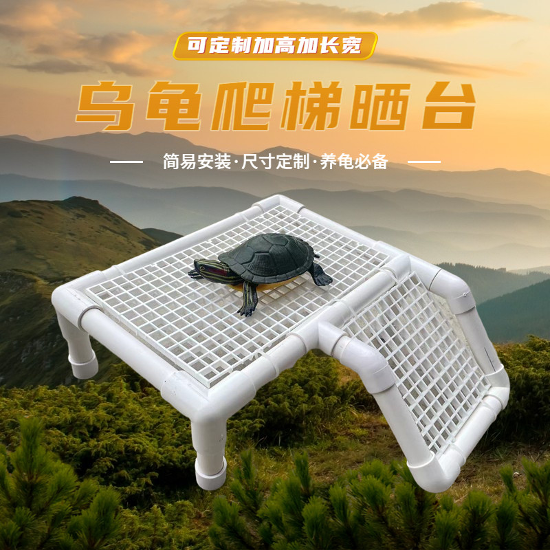 乌龟爬宠晒台水族专用PVC塑料