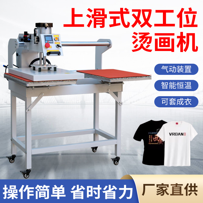 热转印烫画机自动双工位