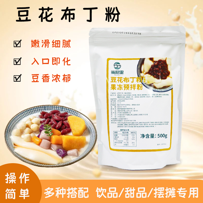 豆花布丁粉免煮果冻丝滑预拌粉