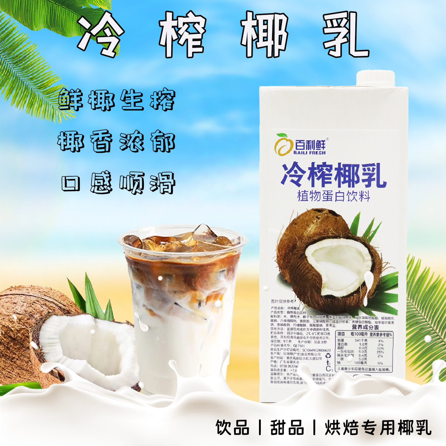 冷榨椰乳1L佰百利鲜生椰拿铁专用椰浆鲜乳奶茶咖啡原料椰子水饮品