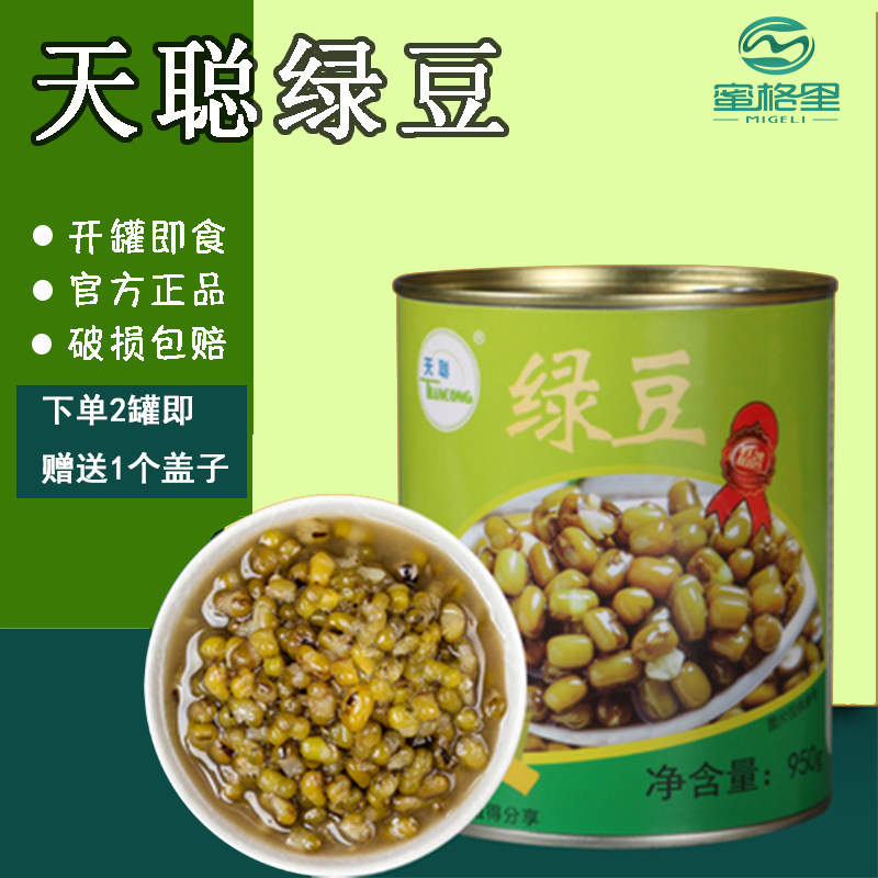 天聪绿豆罐头950g甜点奶茶原料图片