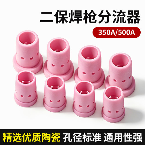 华尔佳二保焊枪配件气保焊枪陶瓷分流器松下款350A500A气塞筛瓷嘴