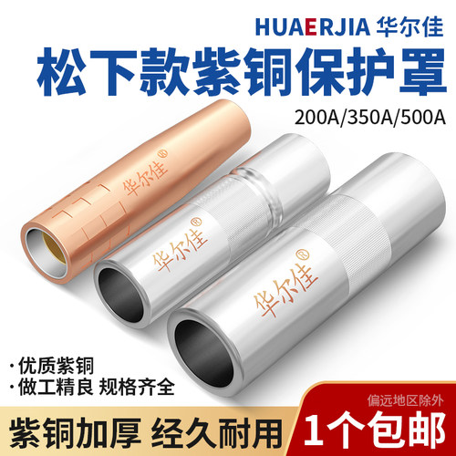 焊枪保护嘴气保焊350a加厚