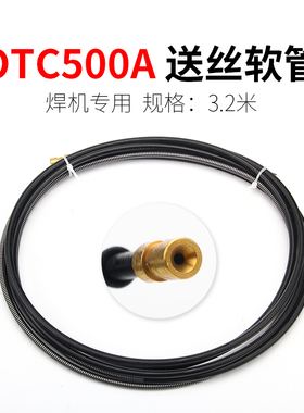 OTC500送丝软管二保焊机焊枪到丝管500A弹簧软管气保焊枪送丝管
