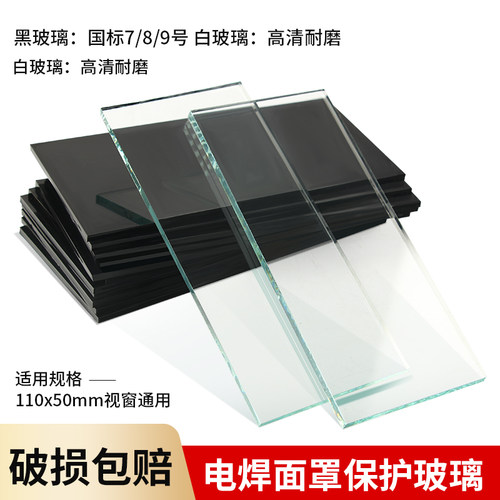 电焊镜片焊工面罩加厚白玻璃
