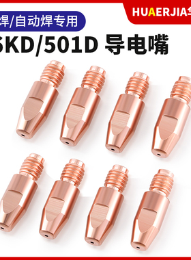 36KD导电嘴501D欧式气保焊枪导丝嘴M8自动焊机械手臂用铝焊丝专用