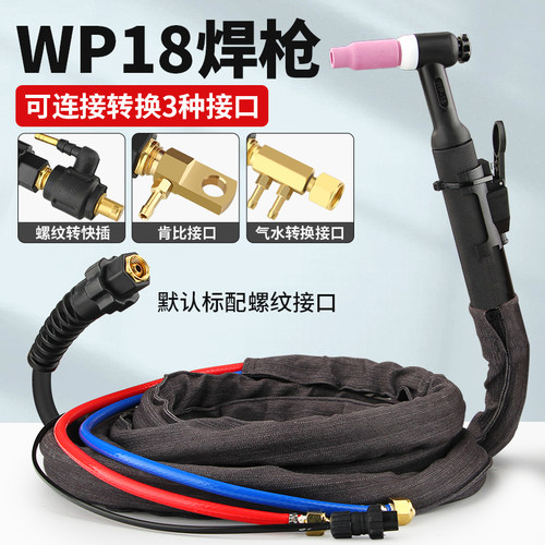 WP18氩弧焊枪水冷枪头