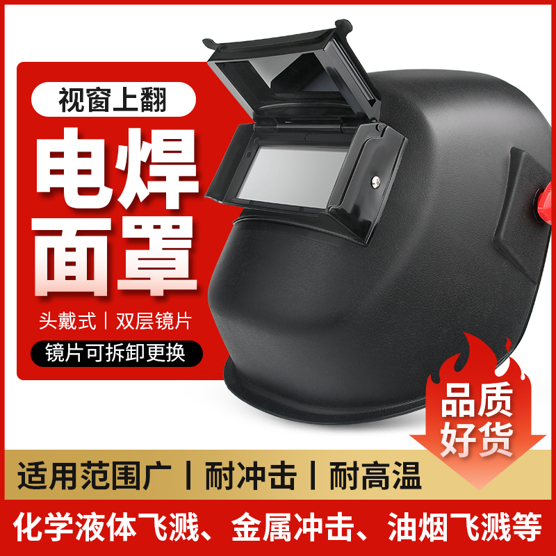 电焊面罩头戴式防护面具烧焊工专用二保焊安全帽子手持焊接半自动