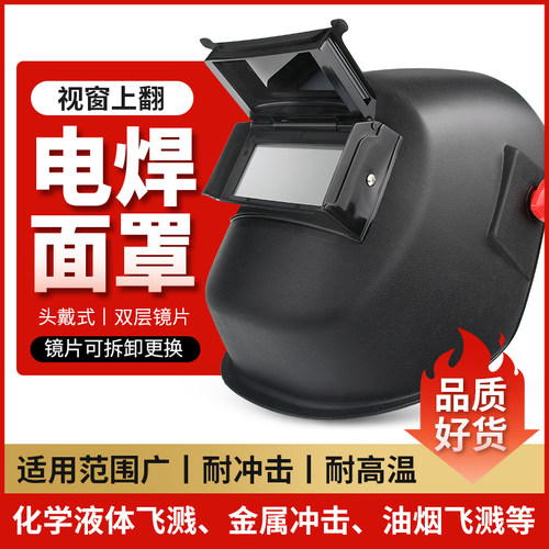 电焊面罩头戴式防护面具烧焊工专用二保焊安全帽子手持焊接半自动