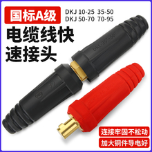 电缆连接器欧式电焊机焊把线耦合器大电流连接器插头插座对接接头