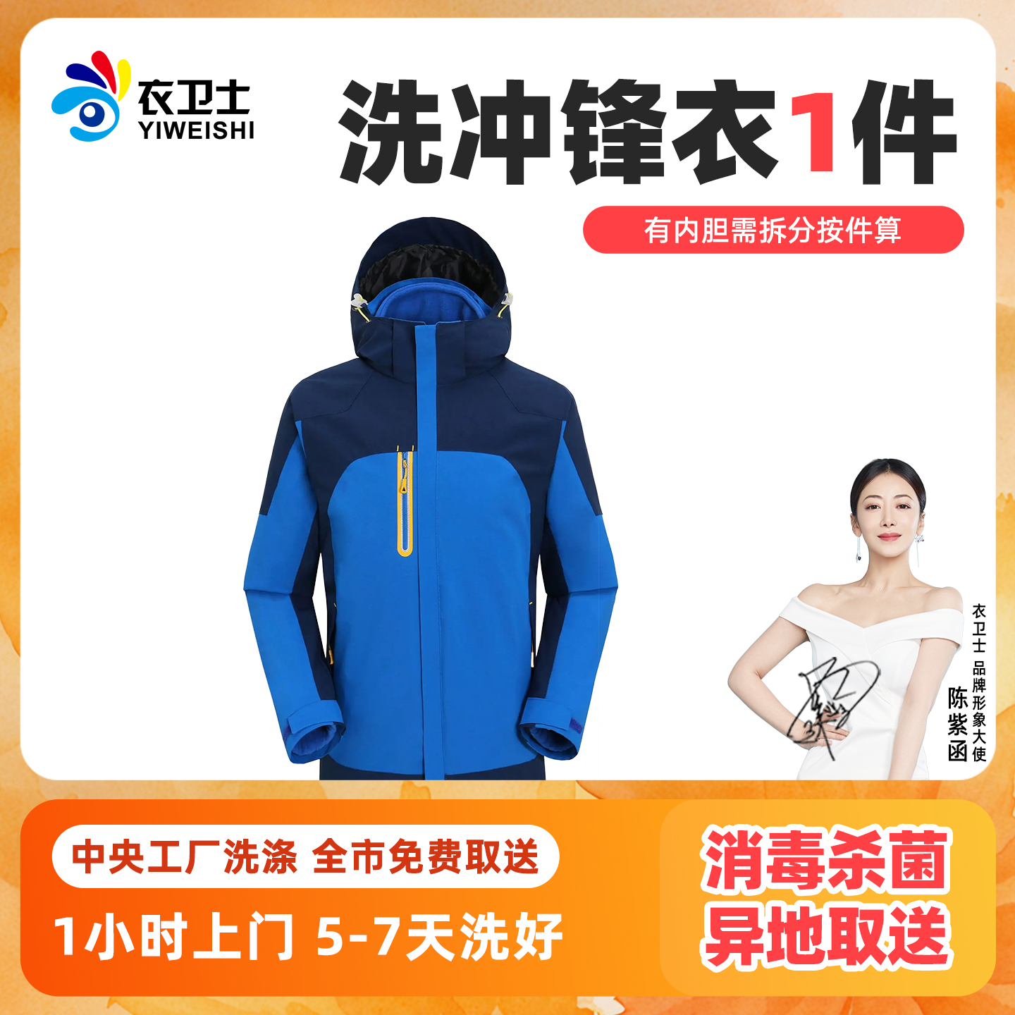 洗衣服务冲锋衣清洗内胆拆洗顺丰上门干洗水洗全国取送衣卫士